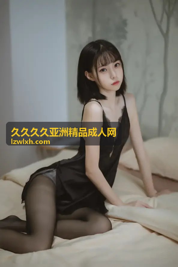 探索亚洲精品成人AV观看的流行趋势与观影体验 - 久久久久亚洲精品成人网
